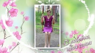Красивое слайд шоу поздравление маме на юбилей 50, 55, 60, 65 лет в стихах