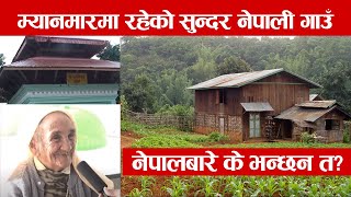 हरेक नेपालीले हेर्नैपर्ने भिडियो | म्यानमारमा रहेका नेपाली `Nepali in Myanmar | Rajmarga Tv