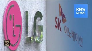 [경제 인사이드] ‘배터리 전쟁’ 승기 잡은 LG화학…SK이노베이션 남은 카드는? / KBS뉴스(News)