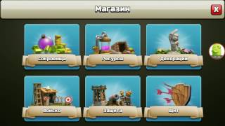 Clash of Clans как взломать на гемы[ПРИВАТНЫЙ СЕРВЕР] без рут прав+антибан 2017!!!