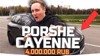 Чуть не разбил Porsche Cayenne за 4.000.000 RUB ● УЧУСЬ ВОДИТЬ АВТО