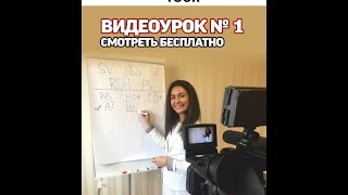 Видеоурок №1