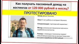 http finsovex ru hosting курс дениса киселева по заработку