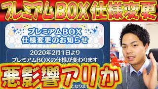 2月からプレミアムBOXの仕様が変わる！影響や確率など解説！【こうへいさん】【ツムツム】