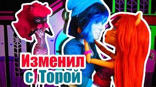 БИЛЛИ ИЗМЕНИЛ КЭТТИ С ТОРОЙ! Стоп моушен