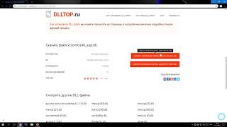 Как скачать файл vccorlib140_app.dll для Windows: ошибка, отсутствует файл