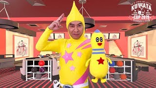 桑田佳祐＆The Pin Boys、“ピンすけ”と“ストレッチマン”とコラボしたボウリング体操動画公開