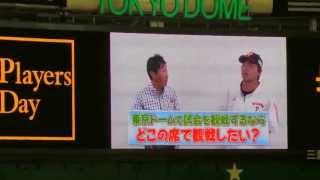 【巨人】長野久義 プレイヤーズデー ズムサタ的 スペシャルインタビュー2013