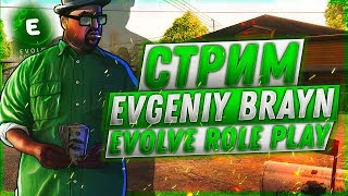 EVOLVE ROLE PLAY II РОЗЫГРЫШ БОЛЕЕ 25 МЛН ВИРТ В ЧЕСТЬ 6000 РЕБЯТОК НА КАНАЛЕ! (GTA SAMP)
