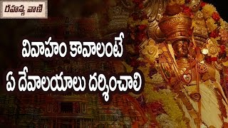 Muramalla " Sri Venkateswara Swamy" Temple Secrets || వివాహం కావాలంటే ఏ దేవాలయాన్ని దర్శించాలి