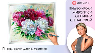 ? Мастер класс по живописи. Пионы маслом. Рисуем маслом