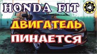 Пинается двигатель. Honda Fit. (#AvtoservisNikitin)
