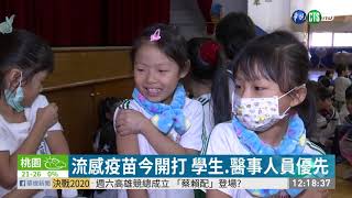 公費流感疫苗升級四價 今起3階段施打 | 華視新聞 20191115