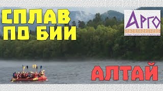 Сплав по реке Бия. Алтай