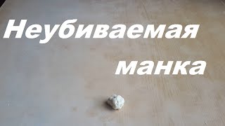 Неубиваемая манка. Насадка которую невозможно сбить с крючка. Наживка. Рыбалка. Fishing.