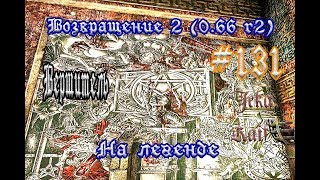 Готика 2: Возвращение 2 (0.66 R2) + Texture Replacer. На легенде #131 (+18) Вершитель