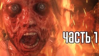 The Evil Within 2 Прохождение На Русском #1 — НОВЫЙ КОШМАР!