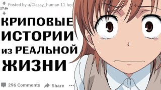 КРИПОВЫЕ ИСТОРИИ из РЕАЛЬНОЙ ЖИЗНИ, в которые НИКТО НЕ ВЕРИТ | Апвоут