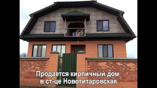 Продается дом в ст-це Новотитаровская, Краснодарского края