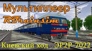 Мультиплеер RTrainsim (RTSMP) - Смена №255 10.03.2018