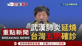 [一刀未剪]台灣第五例武漢肺炎確診！竟與首例女台商同機⋯⋯｜【焦點人物大現場】20200127｜三立新聞台