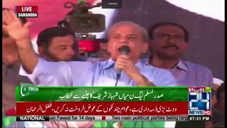 Nawaz Sharif and Maryam will Come out From Jail with the Public Power: Shehbaz Sharif