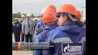 Работники общества «Газпром подземремонт Уренгой» борются за звание «Лучшего в профессии».