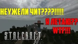 STALCRAFT ЧИТ НЕ ФИКСКИЛЛАУРА,ФЛАЙ,ЕСП [NO FIX]