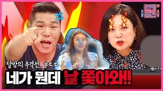 ★스릴만점★ 예비 시아버지와의 숨막히는 추격전!? '차 세워! 당장 세우란 말야!!' [연애의 참견2]