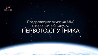 4 октября — начало освоения космоса