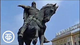 Путешествие по Москве. Улица Горького (1981)