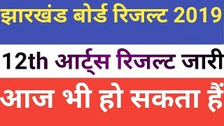 Jharkhand board 12th arts result 2019,jac 12th arts result 2019, jac board result 2019