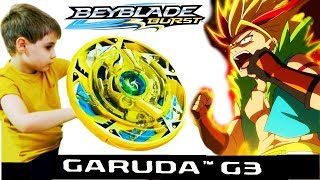 ВОТ ЭТО ДА! ГАРУДА Г3 ЭВОЛЮЦИЯ Бейблэйд Берст Garuda G3 Распаковка Обзор Битва BeyBlade Burst