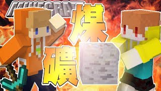 Minecraft＿冠冠生存EP#37:首次合作!第一屆挖礦大賽 FT.茶杯【當個創世神】