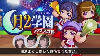 【実況パワフルプロ野球】月2(ゲッツー)学園パワプロ部　第15回(9/12放送)