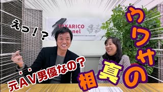 【衝撃告白】高知東生の黒いウワサ【事実】