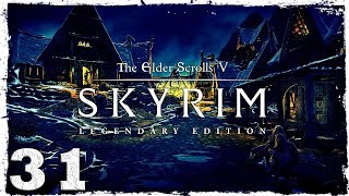 Skyrim: Legendary Edition. #31: "Друг".