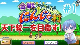 みずとの「合戦！にんじゃ村」【カイロソフト】#1