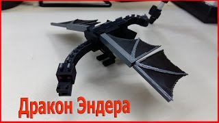 Как сделать дракона эндера из Minecraft с помощью 3D принтера