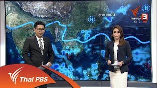 บ่ายโมง ตรงประเด็น : ประเด็นข่าว ( 7 พ.ย. 60)