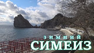 СИМЕИЗ КАКОЙ ОН ЗИМОЙ//ЧТО С НАБЕРЕЖНОЙ, КОГДА ОТКРОЮТ//КРЫМ 2020