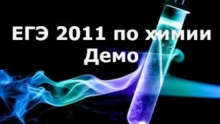 ЕГЭ 2011 по химии. Демо. А14. Цис транс изомеры