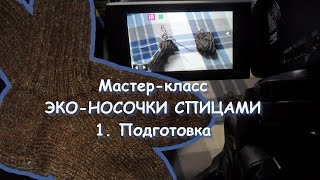 МК Вязание носков спицами Часть1 | Отзыв о Пехорке Овечья шерсть
