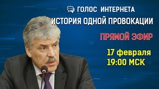 История одной провокации