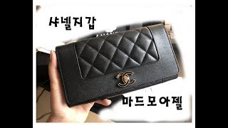 샤넬 지갑 언박싱! 샤넬 마드모아젤 신세계백화점 본점 구입 리뷰 (가격공개)