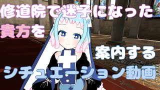 （VTuver）迷子の巡礼者様をご案内する（シチュエーション動画）