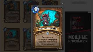 Обзор карт Hearthstone : Кобольды и Катакомбы (Друид\Паладин)