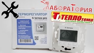 Подключение терморегулятора Terneo Pro | Лаборатория "Теплотема"