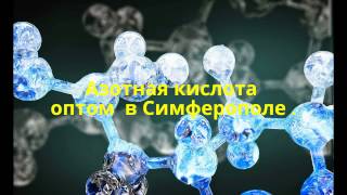 Азотная кислота оптом  в Симферополе .