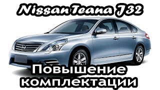Nissan Teana 32 (2008-2012) - установка оригинальной мультимедиа 2018 (Сlarion 08IT)